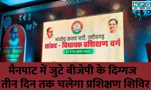 BJP Chintan Shivir: मैनपाट में जुटे बीजेपी के दिग्गज, तीन दिन तक चलेगा रणनीति और प्रशिक्षण का महाशिविर, यही से चलेगी सरकार