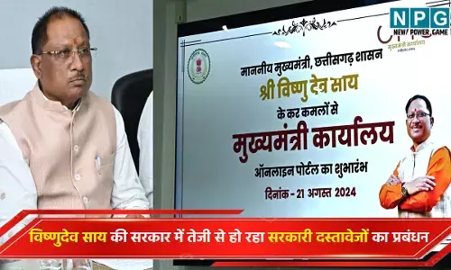 CG News: सुशासन का संकल्प पूरा कर रही ई-गवर्नेस, विष्णुदेव साय की सरकार में तेजी से हो रहा सरकारी दस्तावेजों का प्रबंधन, सुरक्षा और फाइलों का निपटारा