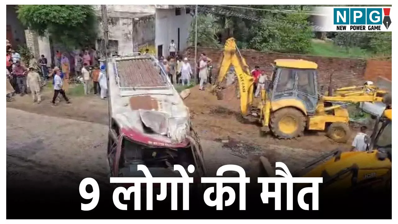 Hoshiarpur Bus Accident: पलभर में उजड़ गए कई घर... बस पलटने से 9 लोगों की मौत,
