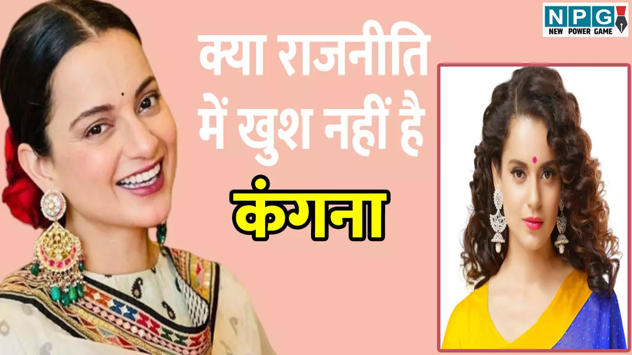 Kangana Ranaut Reaction: फिल्मों की क्वीन, राजनीति में असहज, कंगना बोलीं-सोशल सर्विस मेरा बैकग्राउंड नहीं Kangana Ranaut Reaction: फिल्मों की क्वीन, राजनीति में असहज, कंगना बोलीं-सोशल सर्विस मेरा बैकग्राउंड नहीं