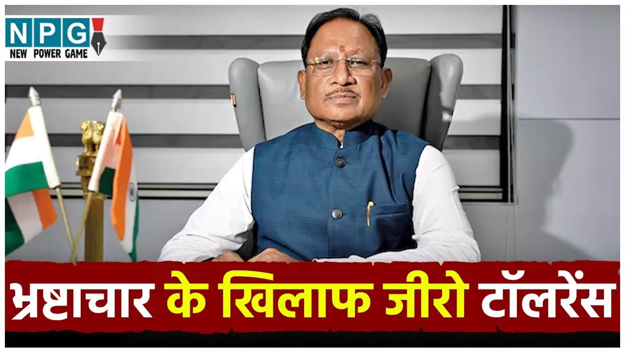 CG News: पहली बार एकमुश्त 22 अफसरों का निलंबन, IAS, IFS, स्टेट के अफसरों पर भी एक्शन, CM विष्णुदेव बोले...हमारा उद्देश्य पारदर्शी और ईमानदार प्रशासन देना