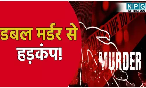 डबल मर्डर से हड़कंप! बेटे ने पत्नी के साथ मिलकर की पिता और बहन की हत्या, जानिए आखिर क्या थी वजह