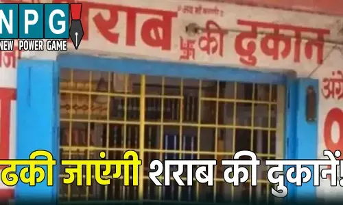 शराब की दुकानों को पर्दे से ढकने का निर्देश जारी, जानिए आखिर क्यों लिया गया ये फैसला