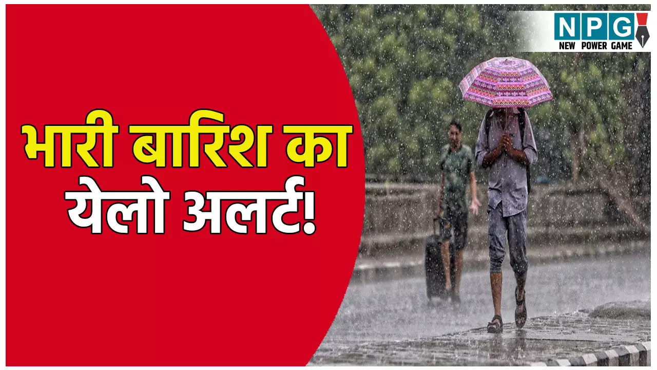 इन 6 जिलों में भारी बारिश का येलो अलर्ट,  41 जिलों में बिजली गिरने की संभावना, IMD ने लोगों को दी सलाह