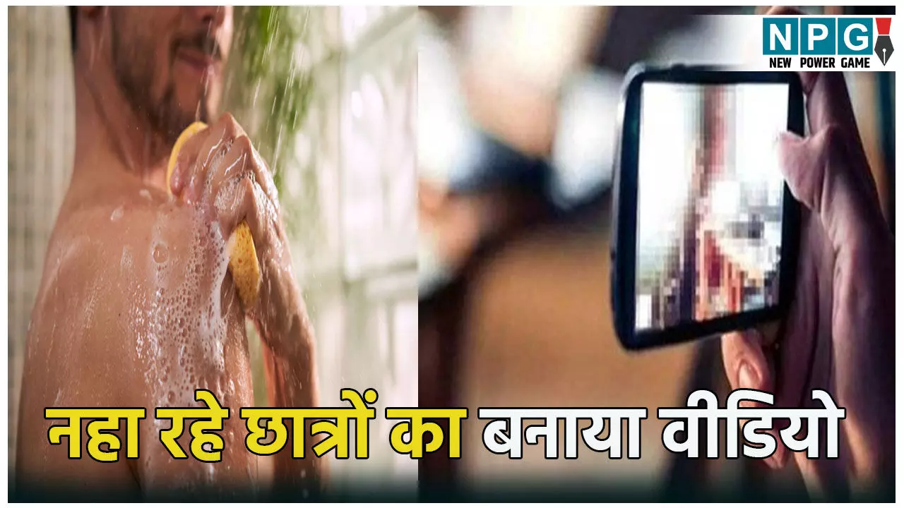 IIT-BHU में छात्र की शर्मनाक करतूत! बाथरूम में नहा रहे छात्रों का बनाया वीडियो, मचा बवाल