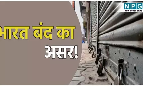 देशव्यापी हड़ताल का असर: ट्रेड यूनियनों के ‘भारत बंद’ से बैंकिंग, बिजली, परिवहन सहित कई सेवाएं प्रभावित