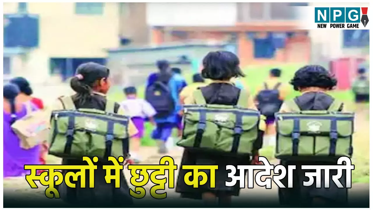 हरिद्वार के स्कूलों में 14 से 23 जुलाई तक छुट्टी, जिलाधिकारी ने जारी किया आदेश, जानिए क्यों लिया गया ये फैसला