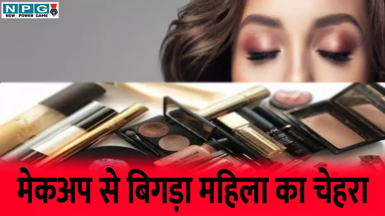 Remove Your Makeup Properly: मेकअप नहीं हटाते तो हो जाएं सावधान, इस महिला के चेहरे पर मेकअप ही बन गया सजा, 22 साल बाद हुआ ऐसा हाल कि पहचानना मुश्किल