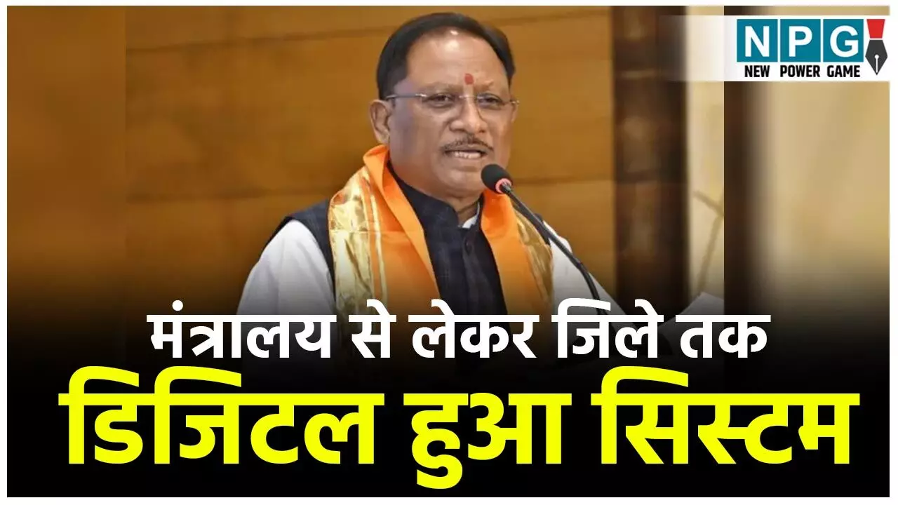 CG Good Governance: मंत्रालय से लेकर जिले तक E-ऑफिस लागू, GAD सिकरेट्री ने कलेक्टरों से कहा, कोई भी पत्र अब हार्ड कॉपी में नहीं, डिजिटलाइजेशन के ये होंगे फायदे...