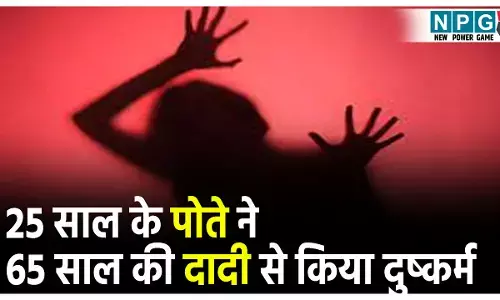 Crime News Hindi: हैवानियत की सारी हदें पार! 25 साल के पोते ने 65 साल की दादी से किया दुष्कर्म,