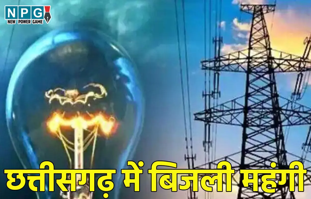 CG Electricity Rate Hike: बिजली के दरो में बढ़ोतरी, उपभोक्ताओं को लगा बड़ा झटका, नया रेट जारी...जानिए