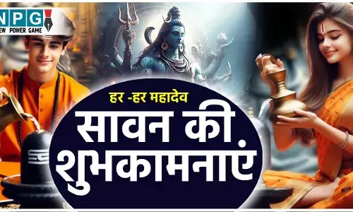 Happy Sawan 2025 Messages & Shayari: शिवभक्ति से ओतप्रोत सावन 2025 का शुभारंभ, अपनों को भेजें ये सुंदर शुभकामनाएं