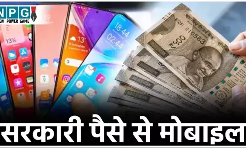 CG News: सरकारी पैसे से मोबाइल, इस सरकारी कंपनी के अफसरों को मोबाइल फोन खरीदने मिलेगा 60 हजार