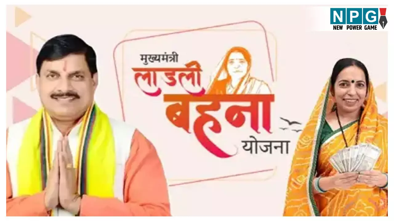 Ladli Behna Yojana 26th Installment: आज जारी होगी लाडली बहना योजना की 26वीं किस्त, पैसे आये या नहीं फटाफट ऐसे करें चेक