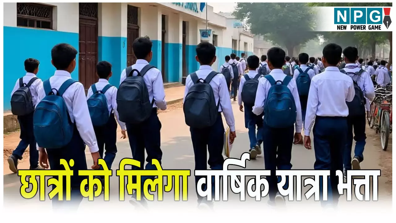 UP Student Travel Annual Allowance: सरकार का ऐतिहासिक फैसला: इन छात्रों को मिलेगा वार्षिक यात्रा भत्ता, जानिए कैसे करें आवेदन UP Student Travel Annual Allowance: सरकार का ऐतिहासिक फैसला: इन छात्रों को मिलेगा वार्षिक यात्रा भत्ता, जानिए कैसे करें आवेदन