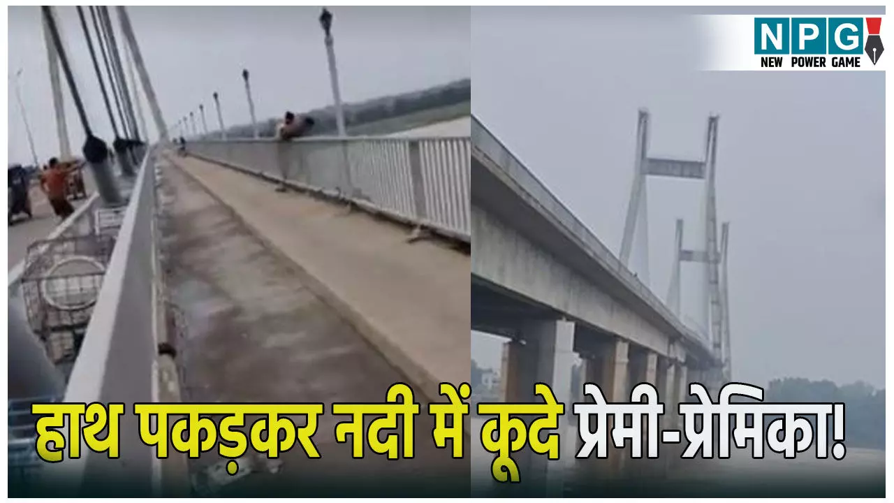 Prayagraj News: प्रेमी-प्रेमिका ने पुल से लगाई छलांग: रेस्क्यू अभियान जारी, लड़की के बैग से मिला...