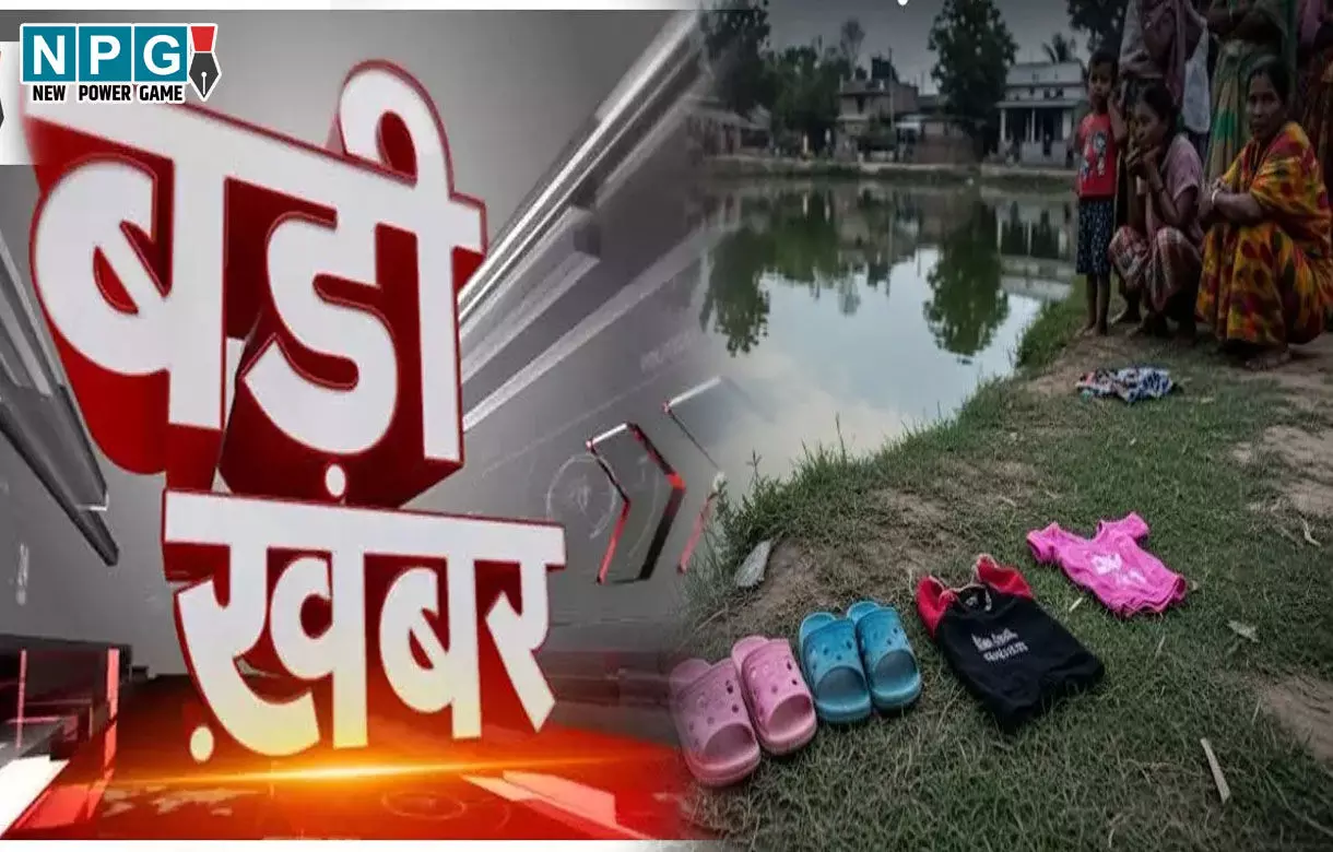 CG Crime News: 4 बच्चों की डूबने से मौत, मृतकों में दो सगे भाई-बहन, एक साथ 4 शव देखकर पूरा गांव रो पड़ा