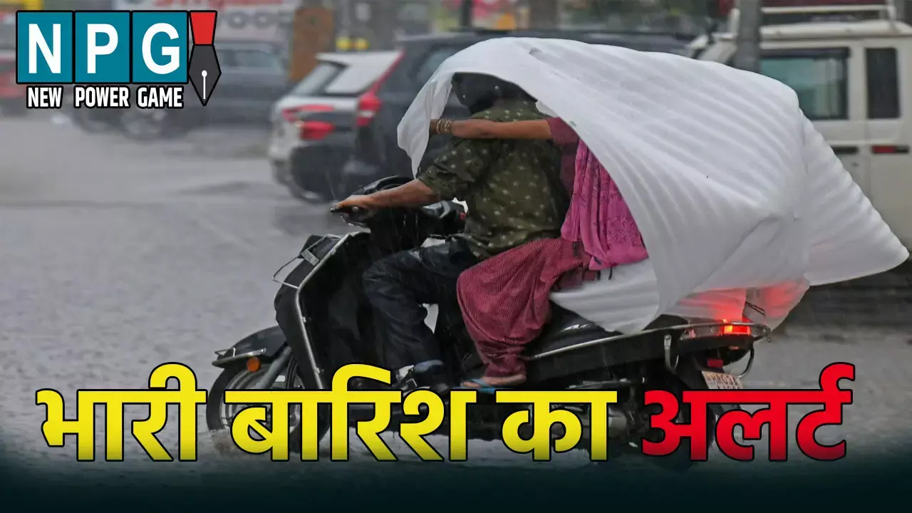 राजधानी सहित 60 जिलों में भारी बारिश का अलर्ट, IMD ने जारी की चेतावनी, जाने अपने शहर के मौसम का हाल