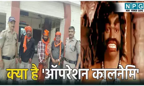 जानिए क्या है ऑपरेशन कालनेमि, रामायण से जुड़ी है कहानी, पुलिस ने कई लोगों को किया गिरफ्तार