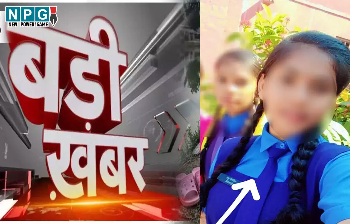 Raipur Crime: छात्रा ने लगाई फांसी, स्कूल के प्रिंसिपल पर डाटने और टीसी देने का आरोप...