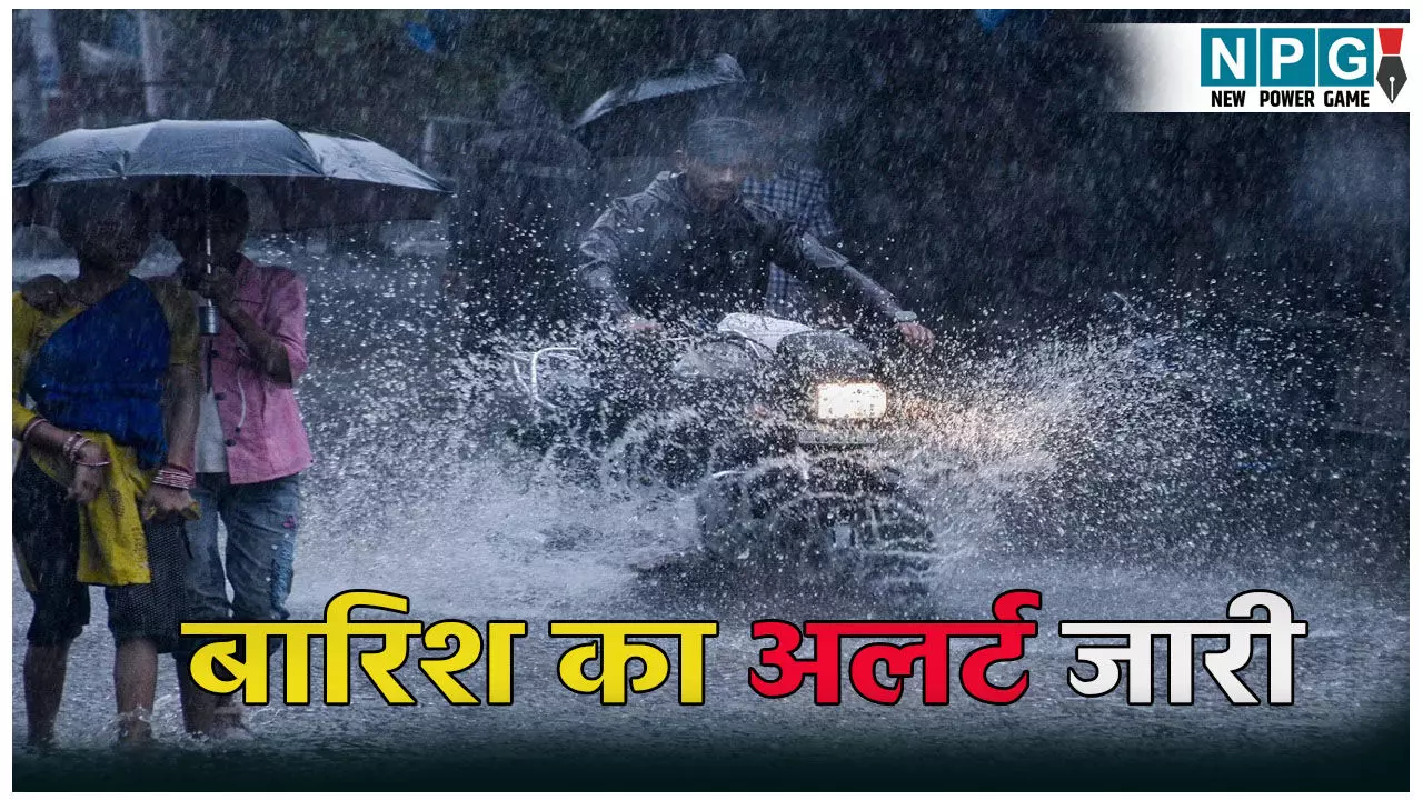 मानसून का प्रकोप: बारिश-बिजली से 17 लोगों की मौत, IMD ने 40 जिलों में जारी किया अलर्ट, जाने अपने शहर के मौसम का हाल