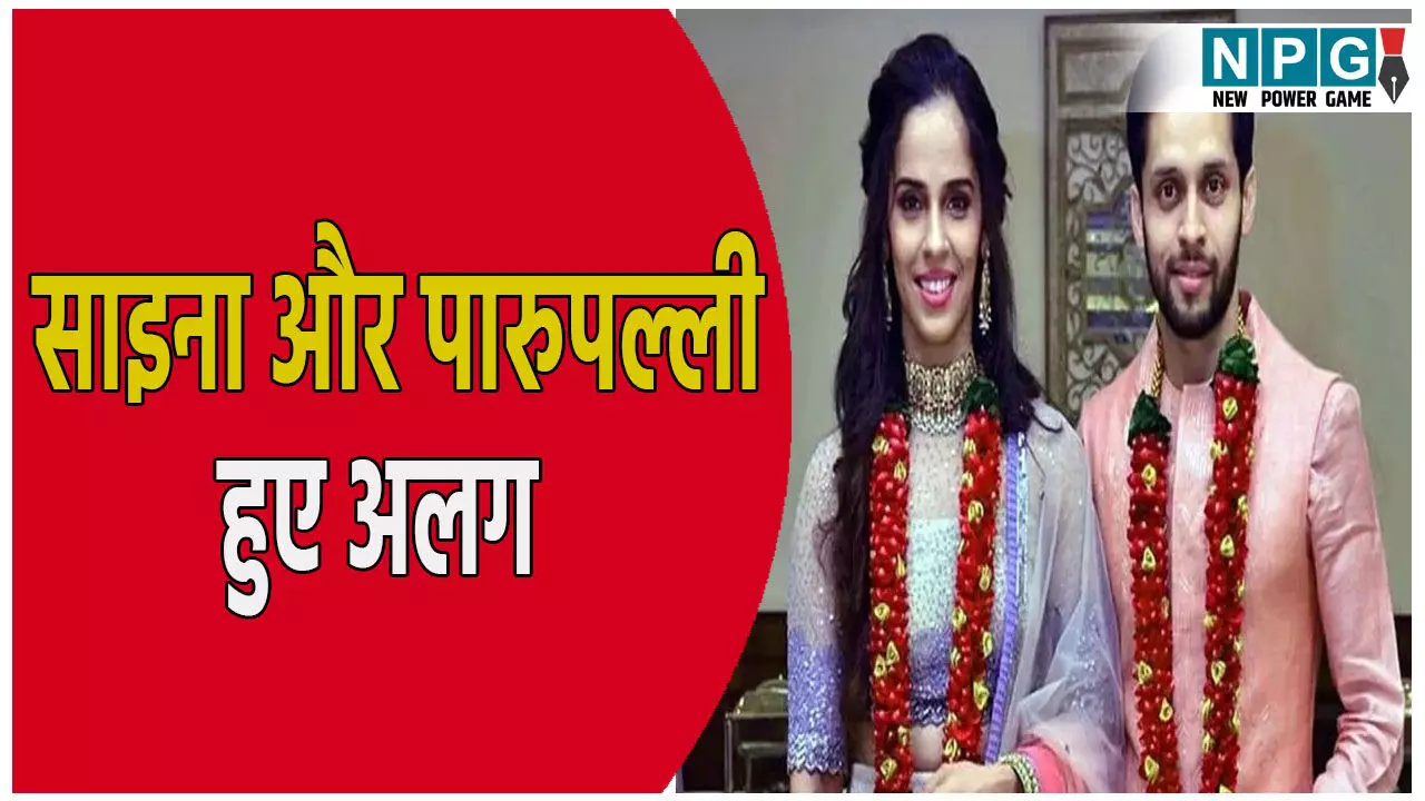 साइना नेहवाल और पारुपल्ली कश्यप की प्रेम कहानी का अंत: 7 साल बाद दोनों ने लिया तलाक, साइना बोलीं– बहुत सोचने के बाद...
