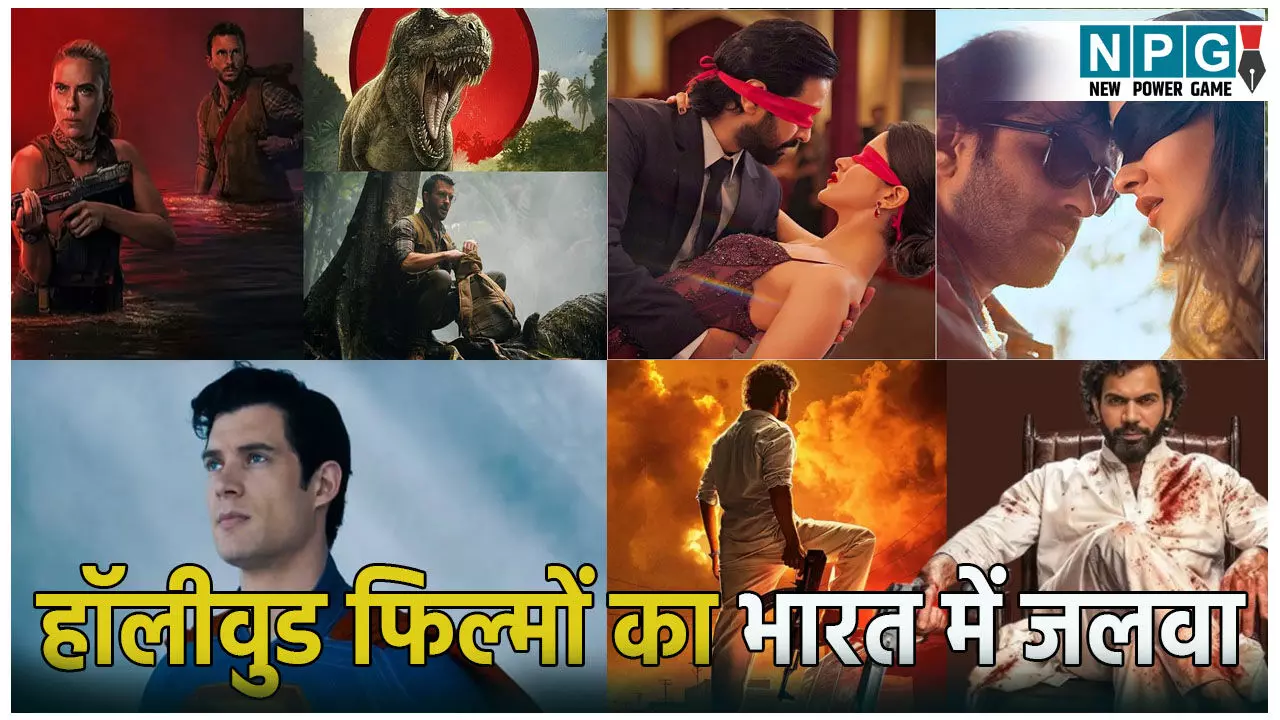 हॉलीवुड फिल्मों का भारत में जलवा: जुरासिक वर्ल्ड रीबर्थ और सुपरमैन ने मचाया धमाल, जानिए आंखों की गुस्ताखियां और मालिक का कलेक्शन