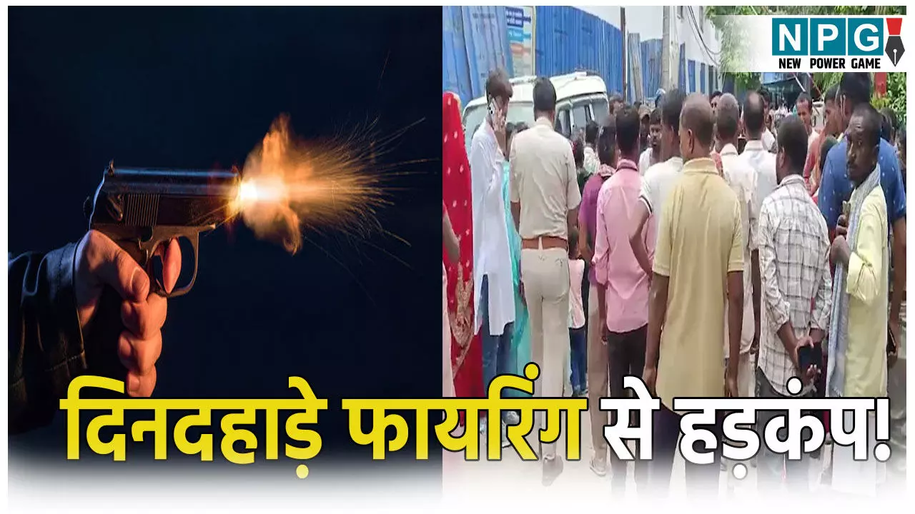 दिनदहाड़े गैंगवार: तीन युवकों पर ताबड़तोड़ फायरिंग, एक की मौत-दो गंभीर, जानिए आखिर क्या रही वजह