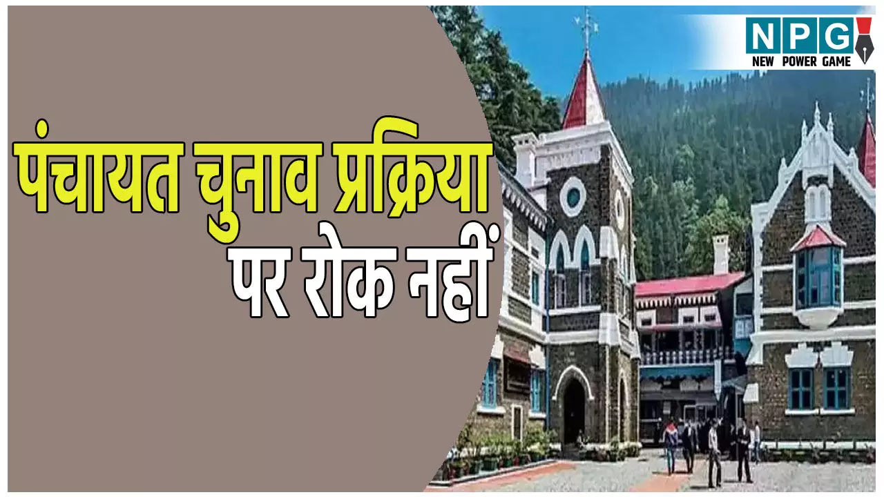 Uttarakhand Panchayat Chunav 2025 : हाईकोर्ट ने दी स्पष्टता: पंचायत चुनाव प्रक्रिया पर नहीं लगी रोक, आयोग के सर्कुलर पर ही है स्टे