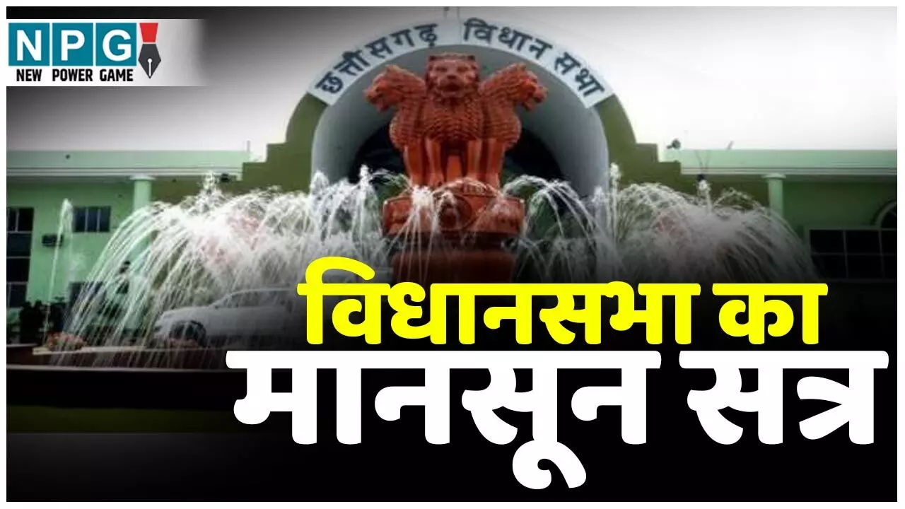 Chhatisgarh Vidhansabha Mansooon Session 2025: नेता प्रतिपक्ष डा महंत ने गृह मंत्री से कहा: विद्वान मंत्री हैं, आपको परेशान नहीं करुंगा, पढ़िए प्रश्नकाल के दौरान की महत्वपूर्ण झलकियां