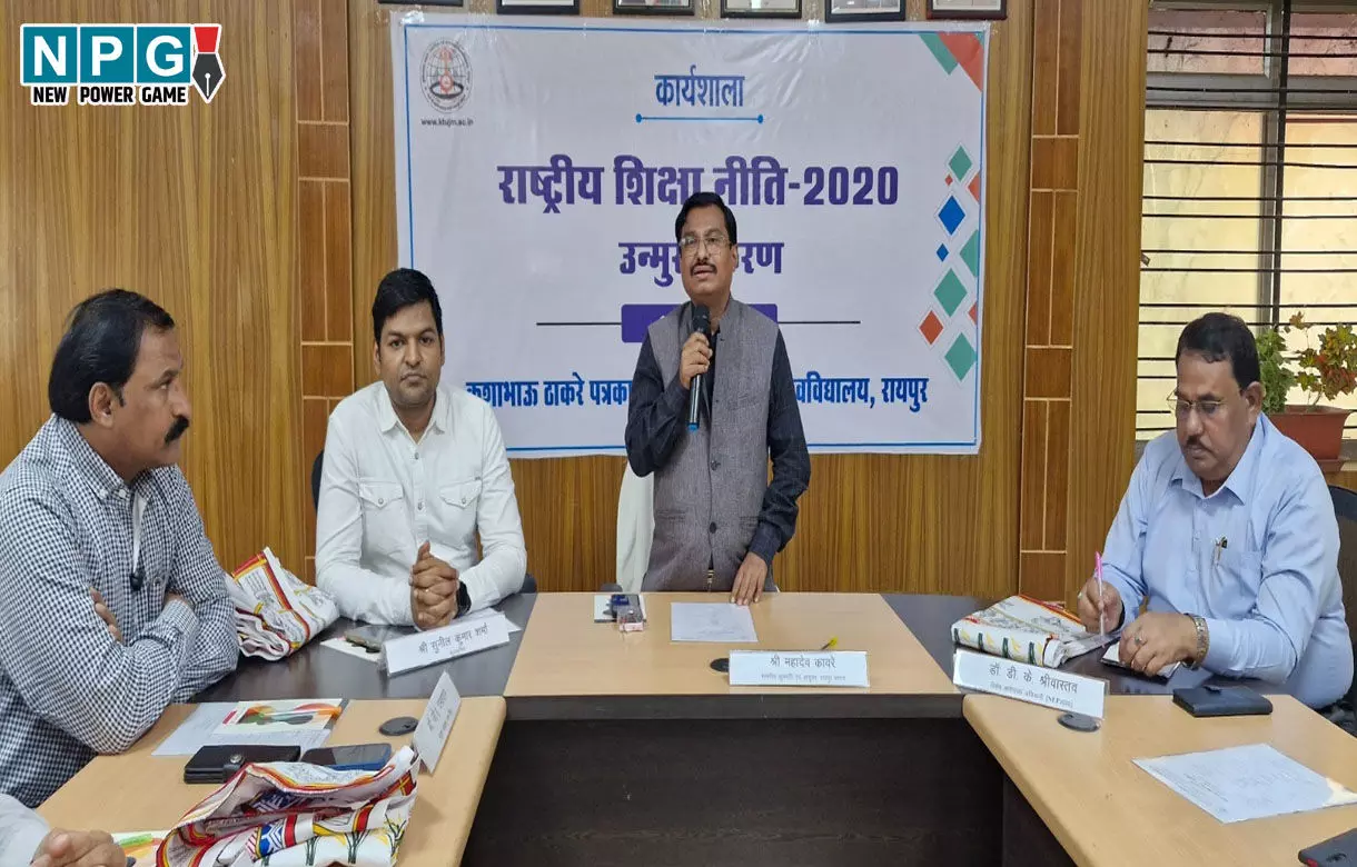 पत्रकारिता विश्वविद्यालय में राष्ट्रीय शिक्षा नीति पर कार्यशाला आयोजित पत्रकारिता विश्वविद्यालय में राष्ट्रीय शिक्षा नीति पर कार्यशाला आयोजित