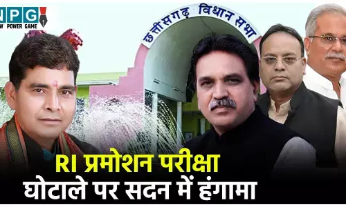 Chhattisgarh Vidhansabha Monsoon Session 2025: RI प्रमोशन परीक्षा घोटाले पर सदन में हंगामा, राजस्व मंत्री को अपनों ने ही घेरा, विपक्ष ने किया बहिर्गमन