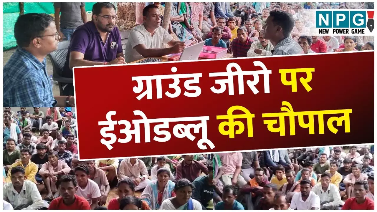 CG Tendu Patta Scam News: तेंदूपत्ता घोटाले की विवेचना करने EOW टीम पहुंची धुर नक्सल इलाकों में, गरीब आदिवासी बोले...एक पैसा नहीं मिला, 3.92 करोड़ खा गए अफसर... CG Tendu Patta Scam News: तेंदूपत्ता घोटाले की विवेचना करने EOW टीम पहुंची धुर नक्सल इलाकों में, गरीब आदिवासी बोले...एक पैसा नहीं मिला, 3.92 करोड़ खा गए अफसर...