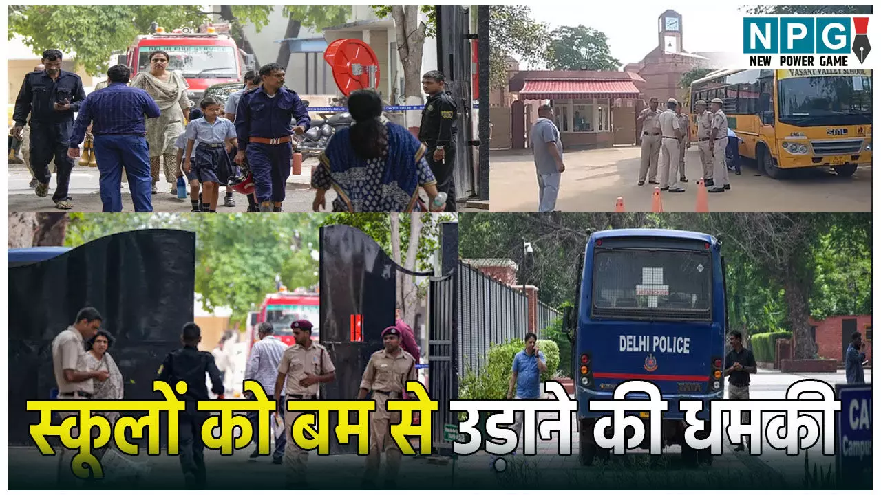 Delhi Schools Bomb Threat: राजधानी के पांच स्कूलों को फिर बम से उड़ाने की धमकी, तीन दिन में 10 स्कूल निशाने पर, पूर्व CM ने सरकार पर साधा निशाना