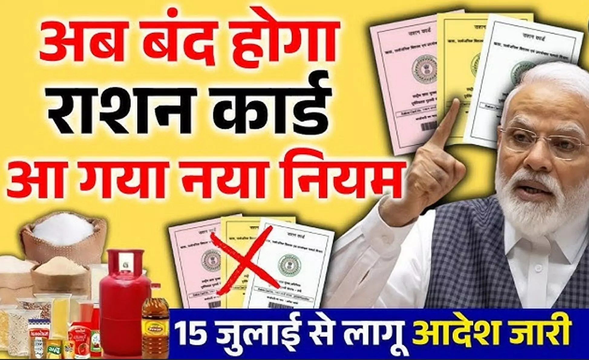 Ration Card New Rules: Free राशन हो जायेगा बंद, तुरंत कर लें ये काम, मोदी सरकार ने जारी की नई गाइडलाइन Ration Card New Rules: Free राशन हो जायेगा बंद, तुरंत कर लें ये काम, मोदी सरकार ने जारी की नई गाइडलाइन