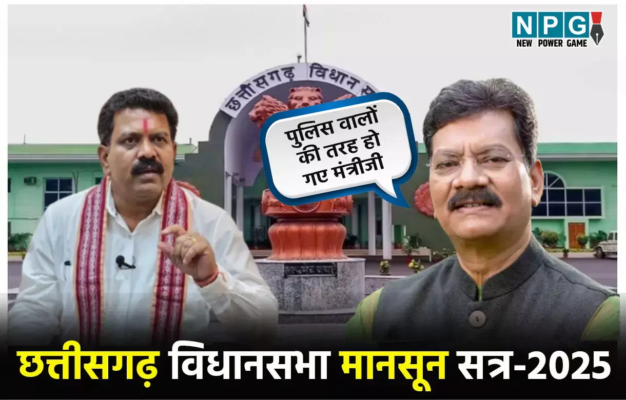 Chhatisgarh Vidhansabha Mansooon Session 2025: नेता प्रतिपक्ष डा चरणदास महंत ने गृहमंत्री विजय शर्मा को क्यों कहा, पुलिस वालों की तरह हो गए मंत्रीजी