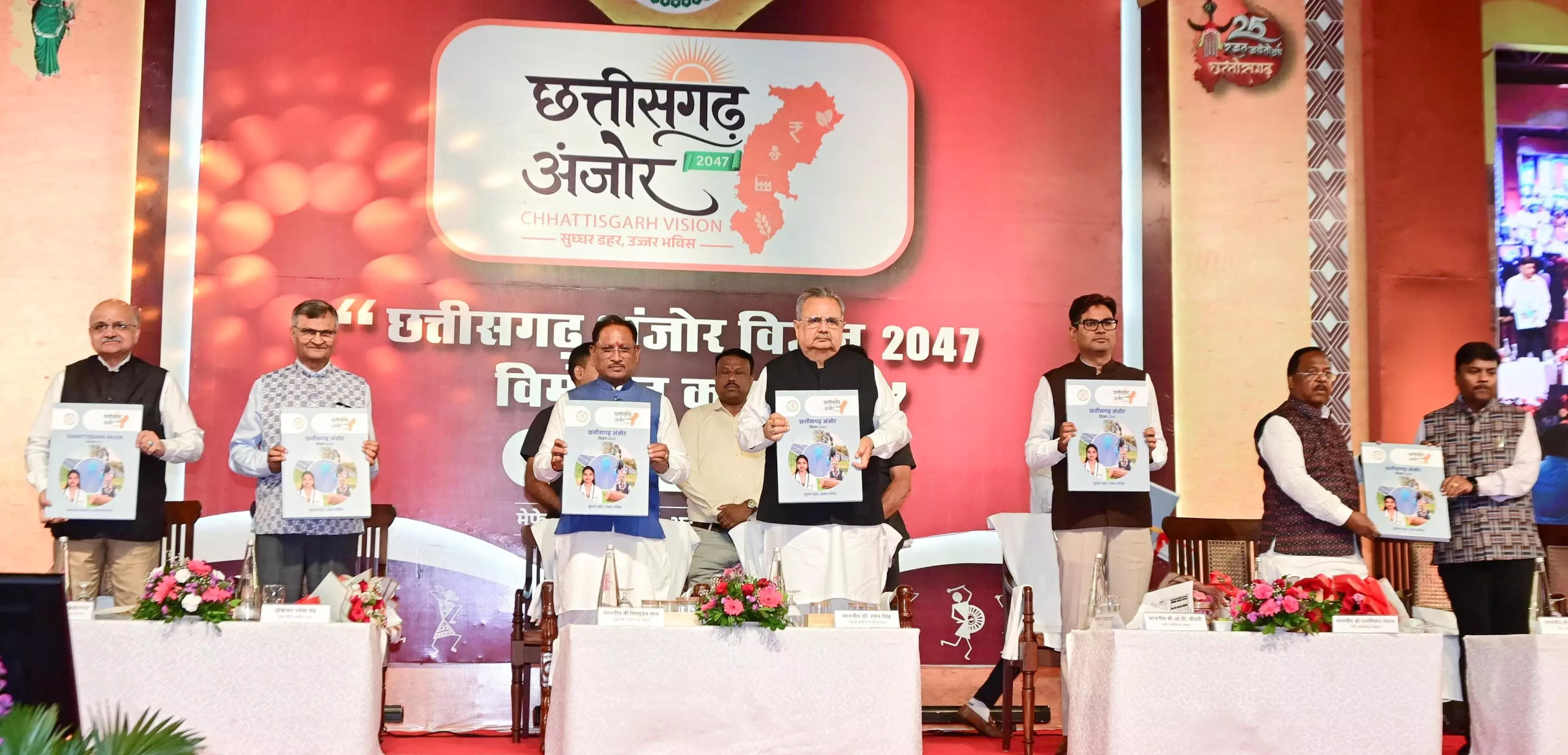 Anjor Vision-2047: तो CG में प्रति व्यक्ति आमदनी 20 लाख सालाना हो जाएगी, अंजोर विज़न@2047 जनता को समर्पित