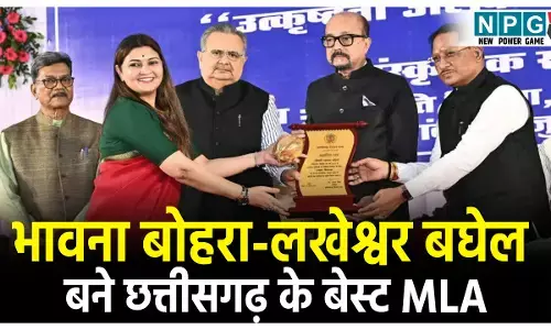 CG Best MLA 2024: भावना बोहरा और लखेश्वर बघेल बने छत्तीसगढ़ के बेस्ट MLA,