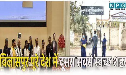 स्वच्छ सर्वेक्षण 2024: हमर बिलासपुर पूरे देश में दूसरा सबसे स्वच्छ शहर, राष्ट्रपति द्रौपदी मुर्मु ने किया सम्मामित