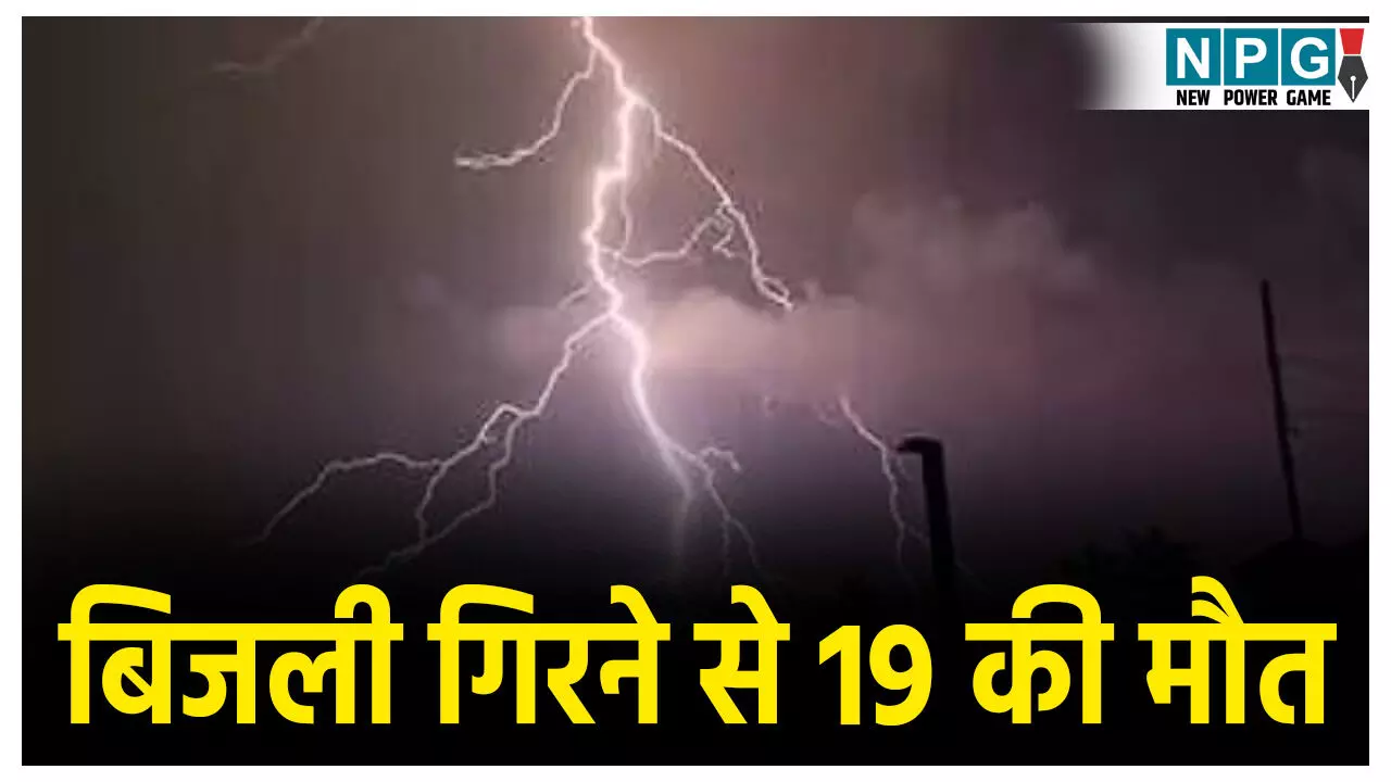 Bihar Lightning Death News