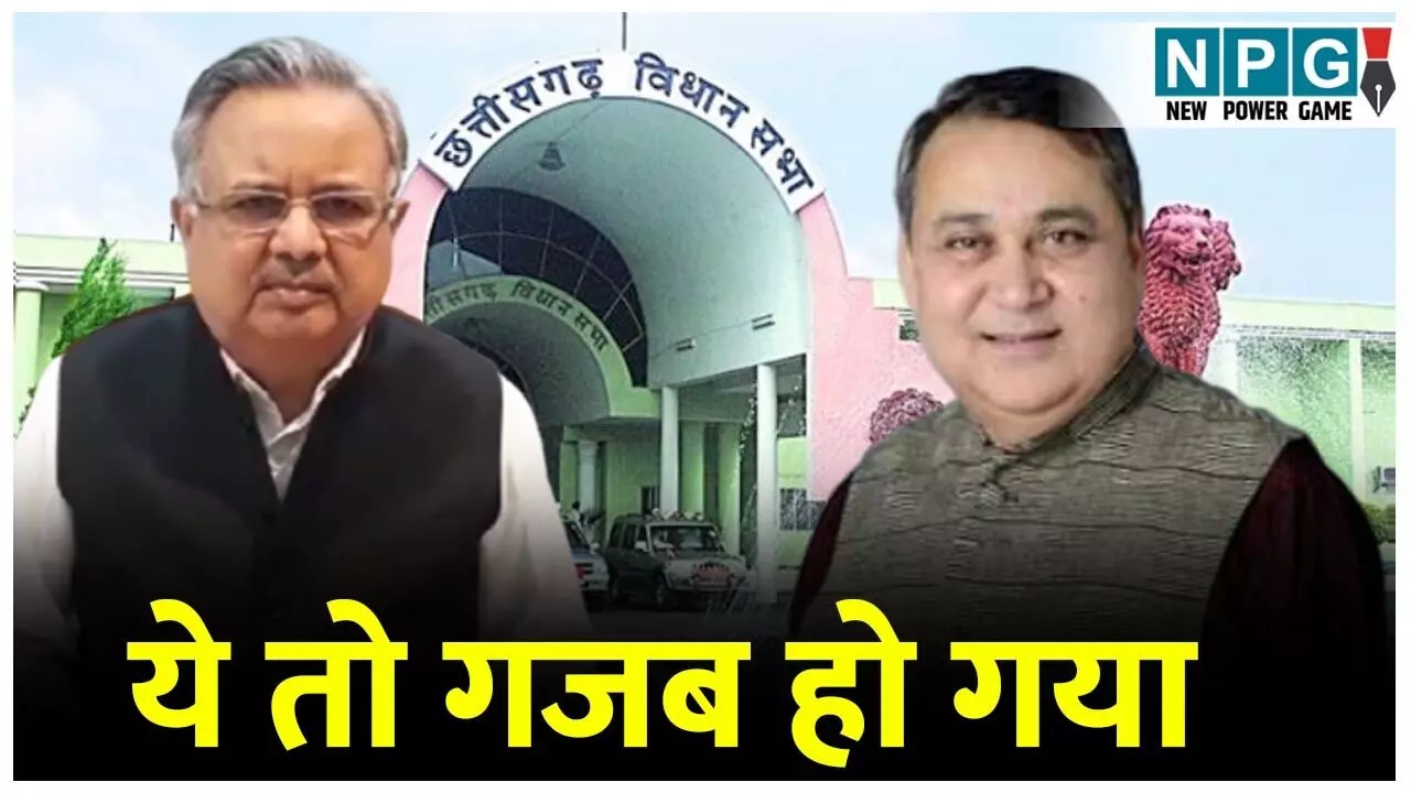 Chhatisgarh Vidhansbha Mansoon Session 2025: ये तो गजब हो गया: जब विधायक धर्मजीत का सवाल ही बदल गया, पढ़िए विधायक ने विधानसभा अध्यक्ष डा रमन सिंह से क्या आग्रह किया