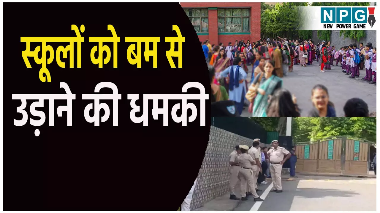 Delhi-Bengaluru School Bomb Threat: दिल्ली-बेंगलुरु के 80 से ज्यादा स्कूलों को बम से उड़ाने की धमकी: मेल में लिखा- “मुझे खुशी होगी जब मां-बाप बच्चों के कटे शव देखेंगे”