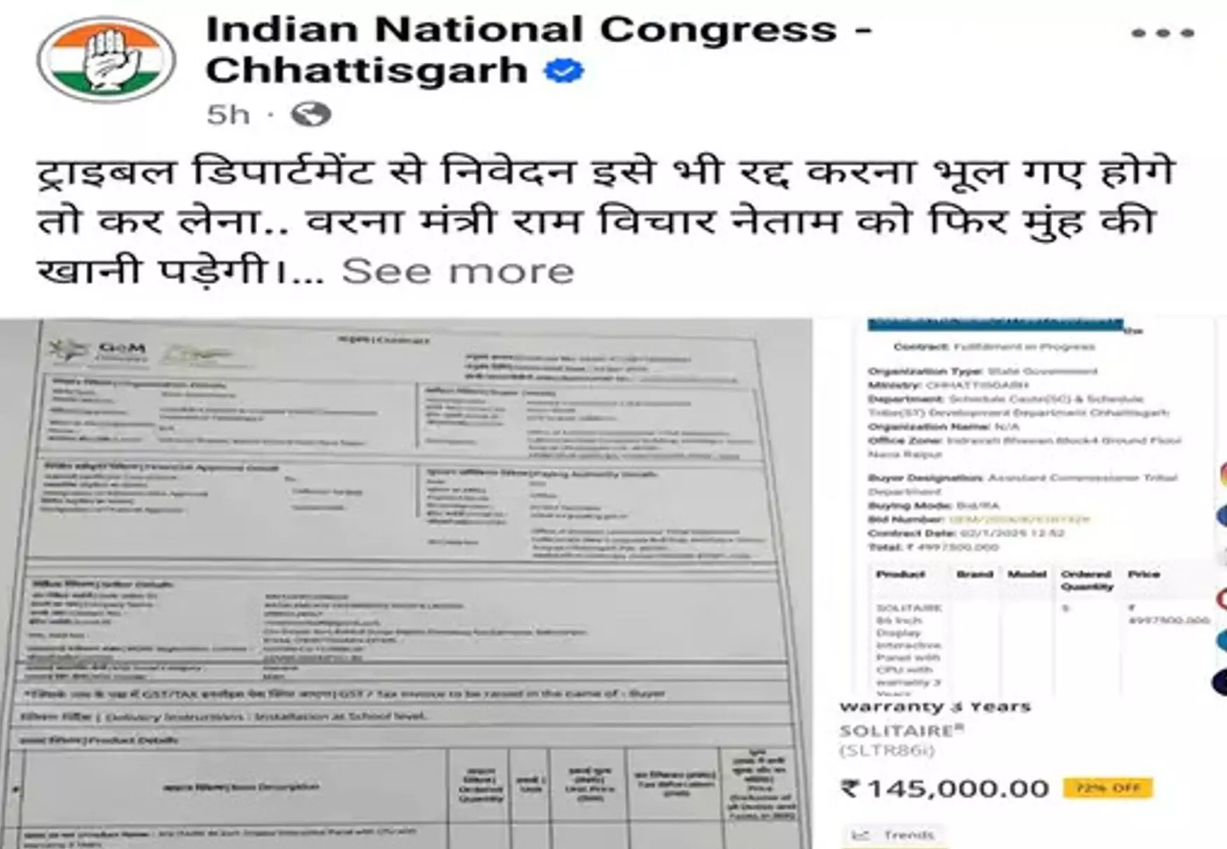 CG GeM Purchase Scam: छत्तीसगढ़ में सरकारी खरीद घोटाला, 1.49 लाख के TV की 10 लाख में खरीदी! मंत्री के क्षेत्र में इतना बड़ा खेला संयोग है या साजिश?