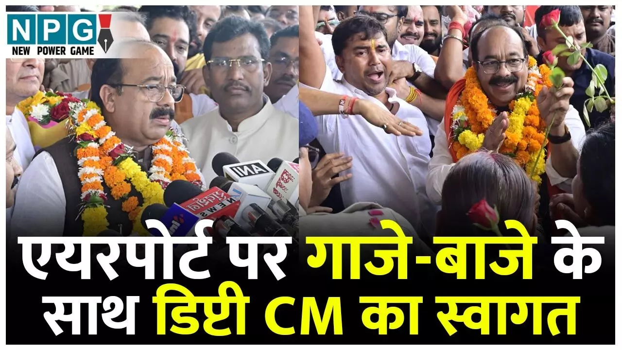 Deputy CM Arun Sao: दिल्ली से राष्ट्रीय स्वच्छता पुरस्कार लेकर लौटे डिप्टी CM अरुण साव का एयरपोर्ट पर गाजे-बाजे के साथ स्वागत...