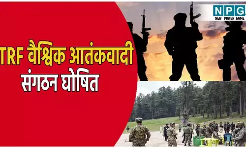 पहलगाम हमले के बाद अमेरिका की बड़ी कार्रवाई: TRF को घोषित किया वैश्विक आतंकवादी संगठन, जानिए पहलगाम हमले से क्या है कनेक्शन?