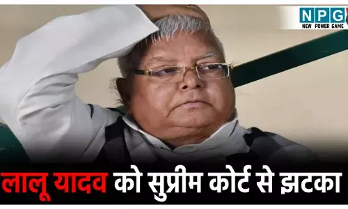 Land for Job Scam Case: लालू प्रसाद यादव को सुप्रीम कोर्ट से बड़ा झटका