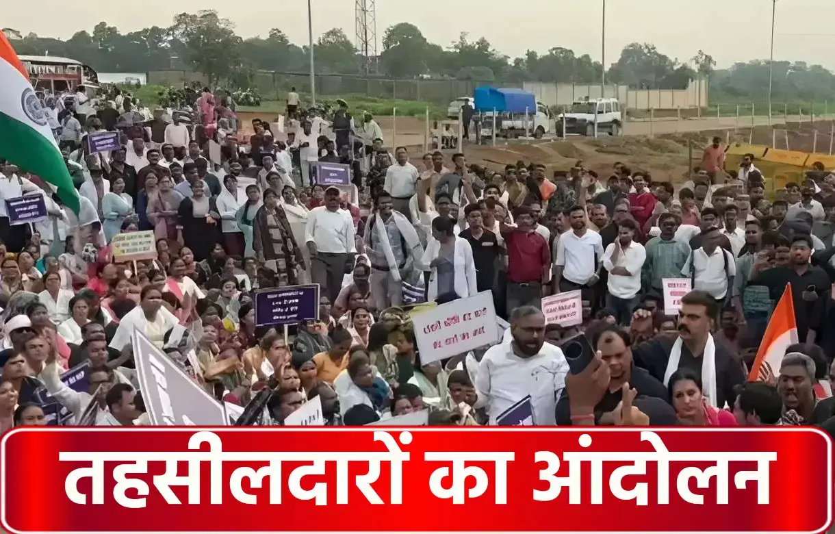 CG Tehsildar News: तहसीलदार संघ की बड़ी चेतावनी, 17 सूत्रीय मांग पूरी नहीं होने पर प्रदेशभर में इस तारीख से करेंगे आंदोलन...