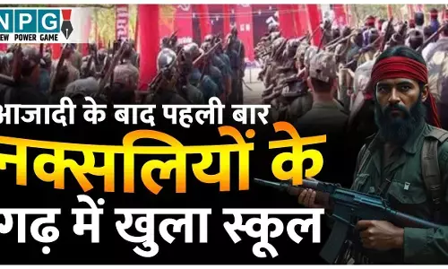 आजादी के बाद पहली बार नक्सलियों के गढ़ में खुला स्कूल