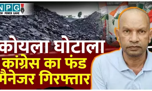 CG EOW: ईओडब्लू ने कोल स्कैम में 100 करोड़ अंदर करने वाले कांग्रेस