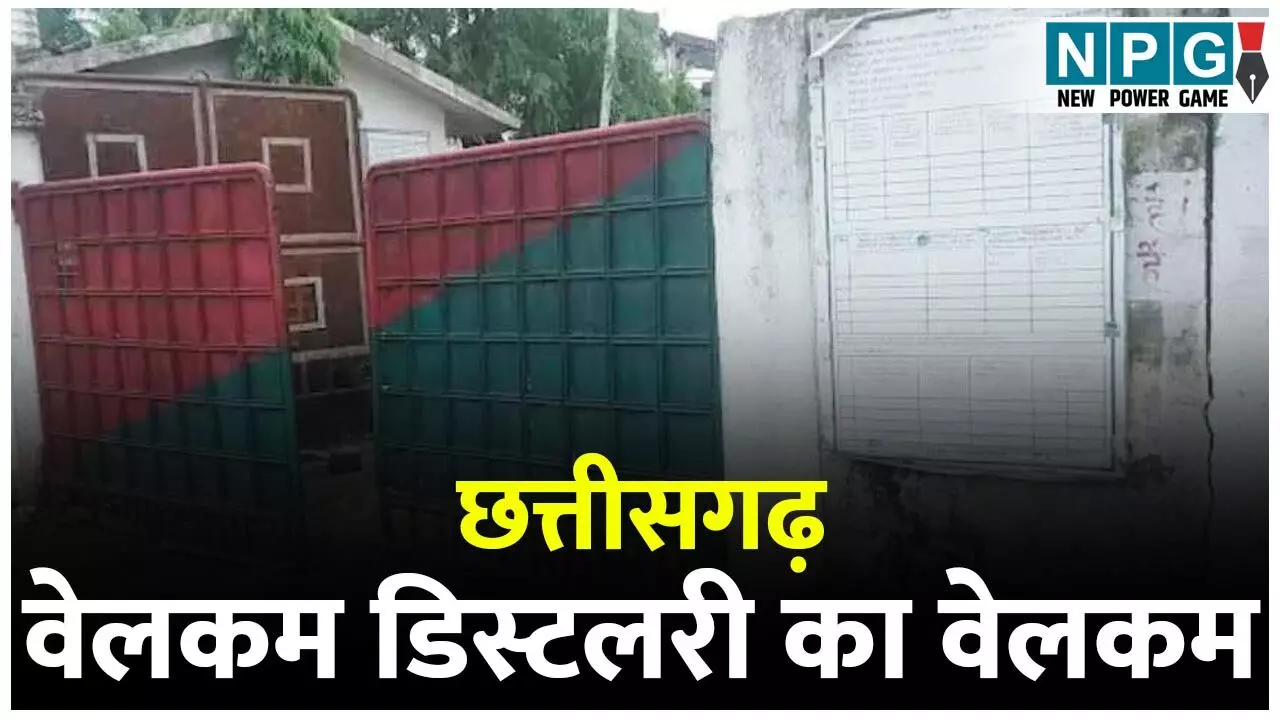 Welcome Distillery: छत्तीसगढ़ में वेलकम डिस्टलरी का अफसर कर रहे वेलकम, 27 साल से नोटिस का खेल, 89 करोड़ टैक्स के लिए अब तक 327 नोटिस...